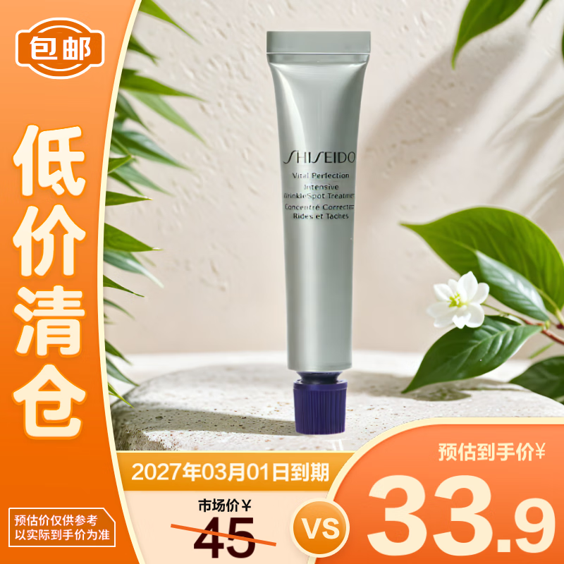 限移動端、京東百億補貼：SHISEIDO 資生堂 眼霜悅薇新智感塑顏抗皺霜提拉緊致塑顏抗皺女護膚品小針管 抗皺眼霜5ml 33.9元