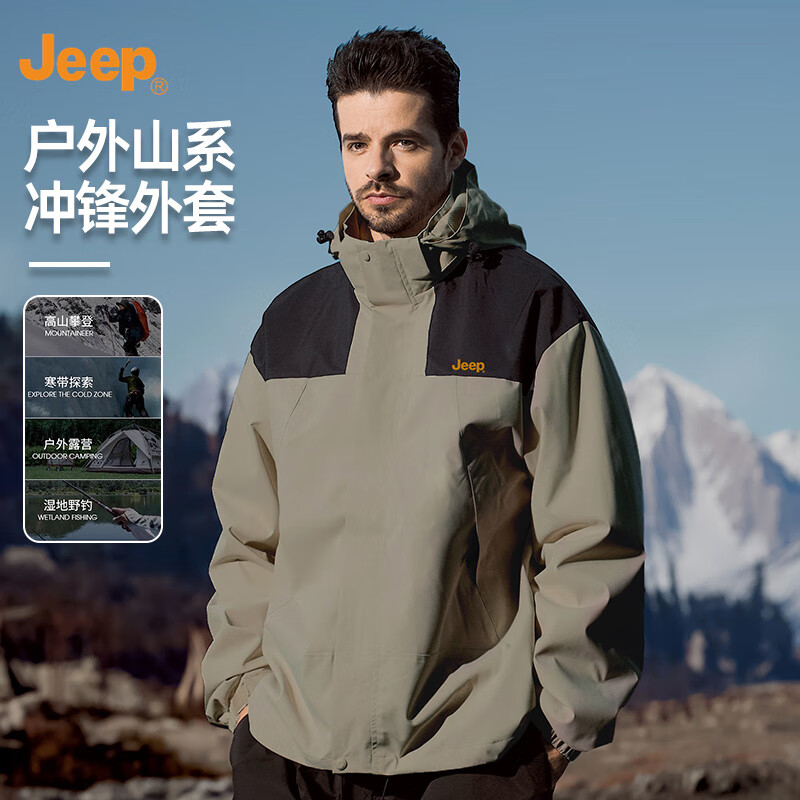 Jeep 沖鋒外套男秋冬季三合一可拆卸帽拼色登山服男士夾克衣服 淺綠單衣 L 159元