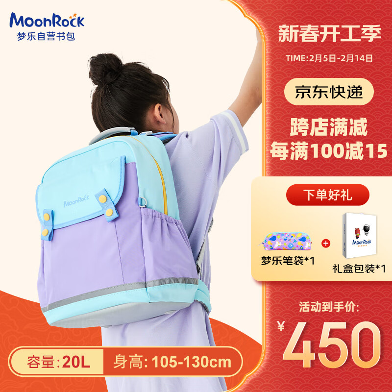 夢(mèng)樂(lè) MoonRock 小學(xué)生書(shū)包 兒童護(hù)脊減負(fù)大容量書(shū)包 100103772615 386.3元