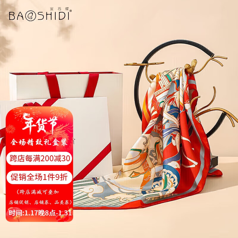 寶石蝶 BAOSHIDI 真絲絲巾桑蠶絲圍巾女生新年女禮盒/鹿踏祥和接龍運(yùn) 1# 券后309元