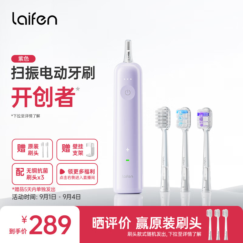 徠芬 laifen 新一代掃振電動(dòng)牙刷成人 萊芬深度清潔護(hù)齦牙刷 券后203.1元