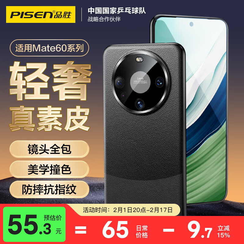 品勝 適用華為mate60素皮保護(hù)套 鏡頭全包超薄防摔抗指紋商務(wù)男女輕奢素皮殼 雅丹黑 45元