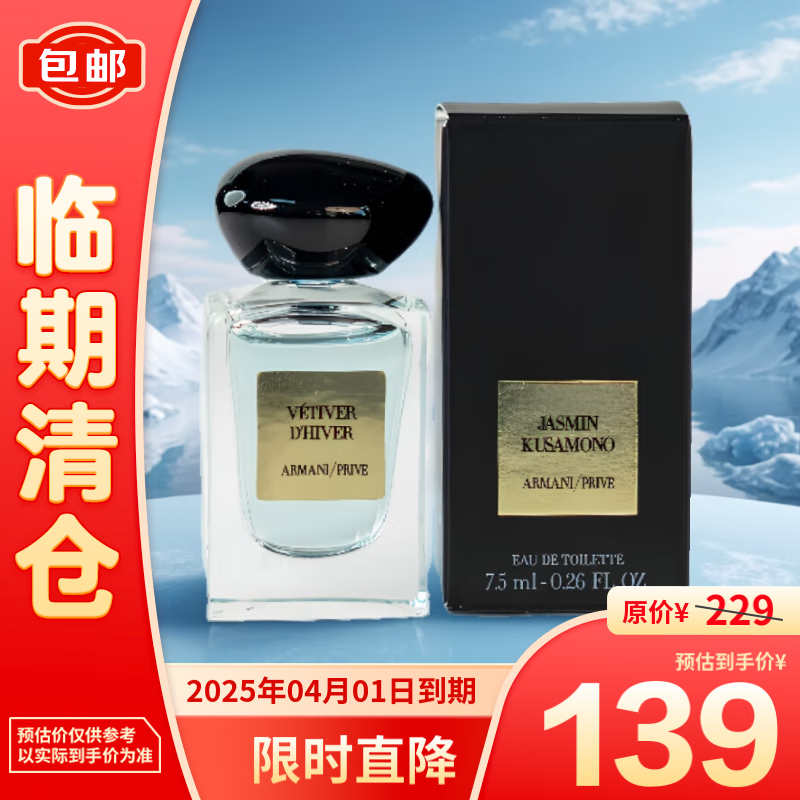 EMPORIO ARMANI ARMANI）巖蘭草香水7.5ml 巖蘭草7.5ml 139元