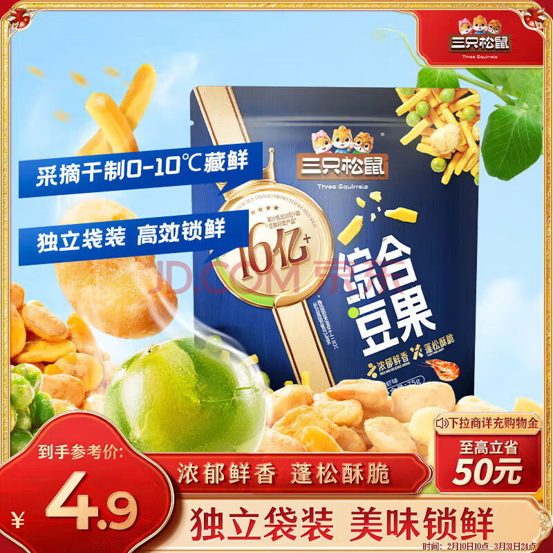 三只松鼠 蝦條豆果75g/袋 豌豆蠶豆干果炒貨休閑零食特產(chǎn)小吃獨立小包 4.9元