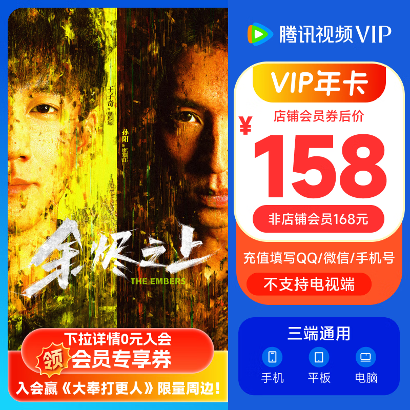 腾讯 视频VIP会员年卡 券后148元