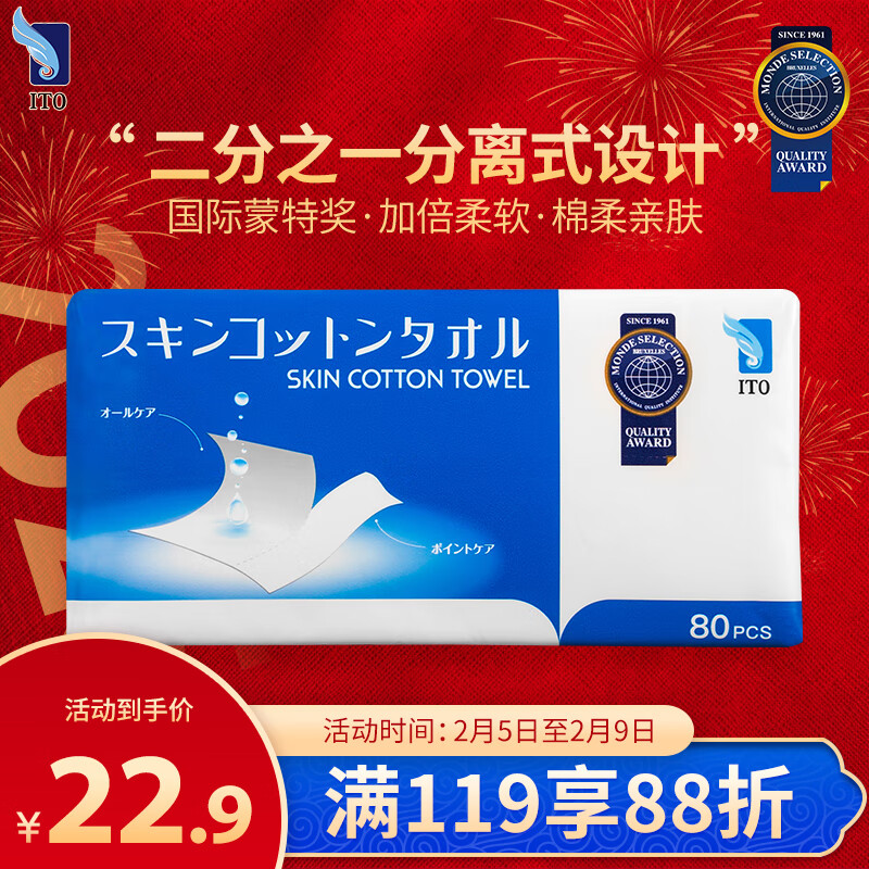 艾特柔 ITO 一次性洗脸毛巾80抽*1包加厚款抽取式 9.53元（需买5件，需用券）