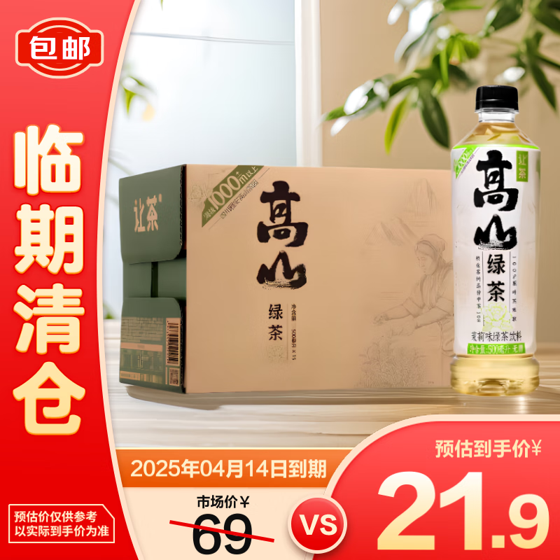 让茶 无糖高山绿茶饮料500ml*15 21.9元