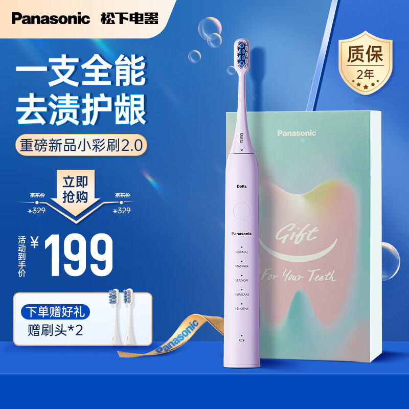 松下 Panasonic EW-DC02-V 电动牙刷 紫色 券后160元