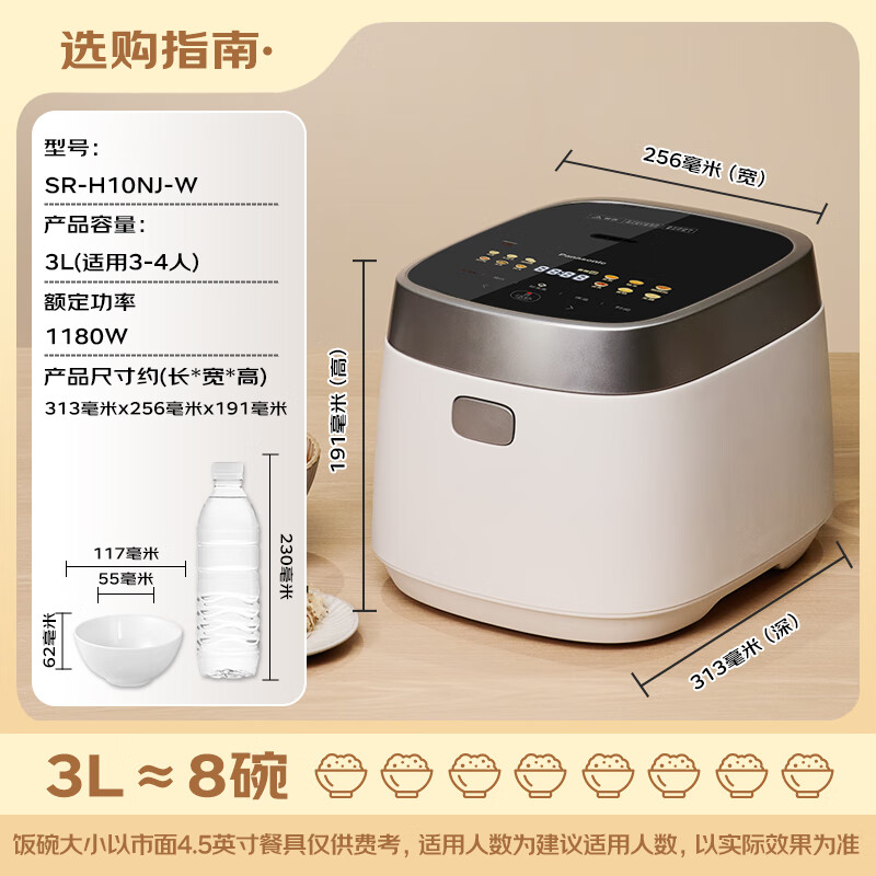 松下 Panasonic SR-H10NJ-W 家用AI智能多功电饭煲 3L 券后1204元