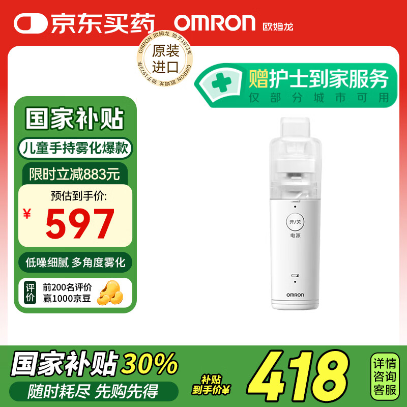 國補7折：歐姆龍 OMRON 便攜網(wǎng)式霧化儀面罩 NE-U100J 券后389.9元