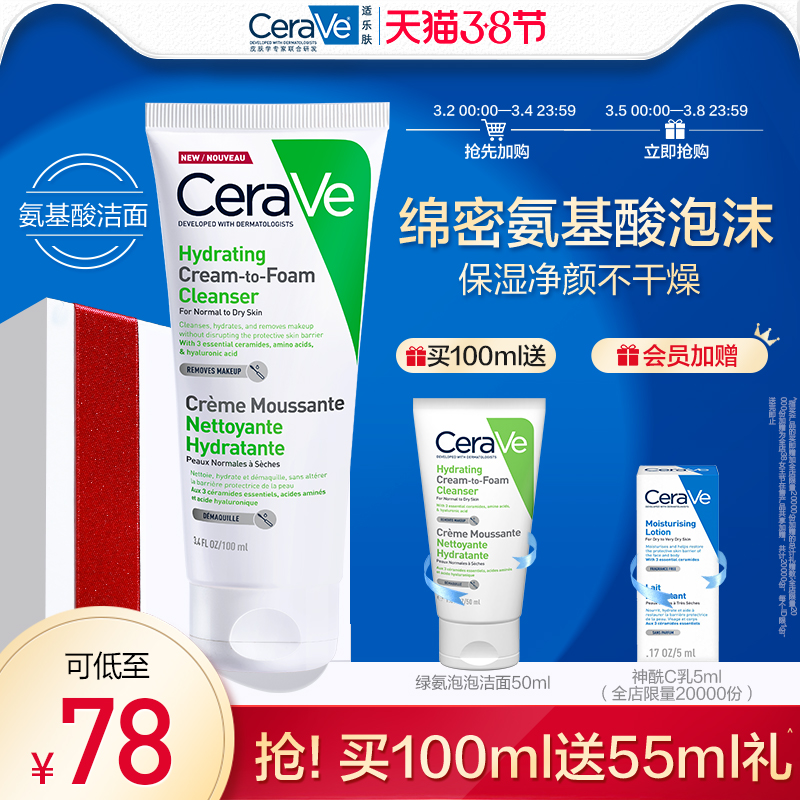 CeraVe 美国氨基酸修护保湿泡沫洁面乳100 ml 券后63元