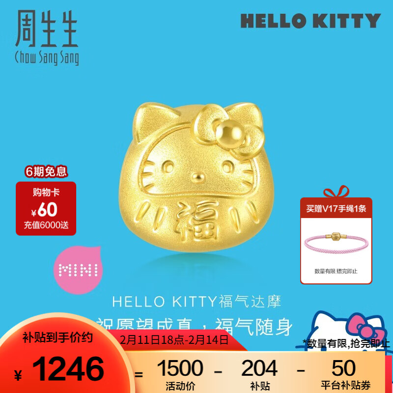 周生生 Chow Sang Sang Hello Kitty黄金转运珠 92833C 1201元