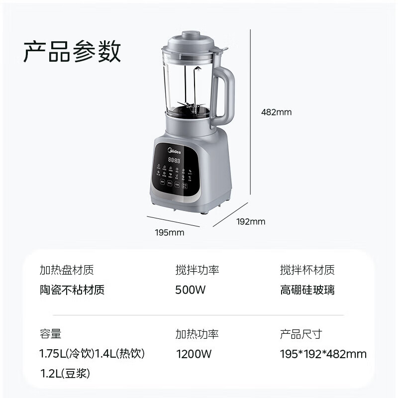 美的 PB40T42 破壁机 1.75L 券后168.2元