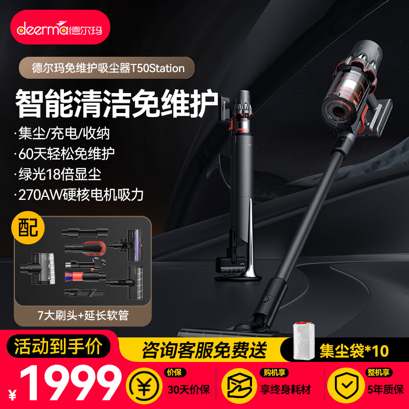 德尔玛 DEM-T50station无线自集尘吸尘器 783.2元