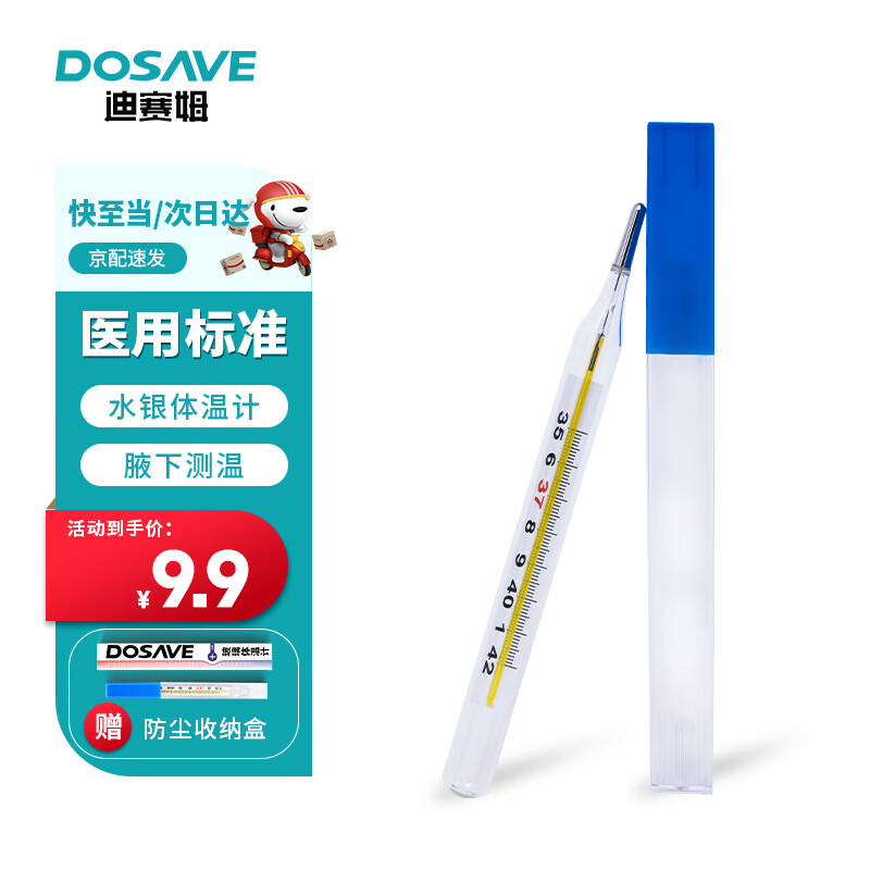 迪赛姆 DOSAVE 迪赛姆 水银体温计 1支 2.11元