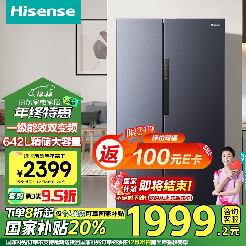 海信 Hisense 642一级变频风冷无霜家用电冰箱 大冷冻空间BCD-642WFK1DP 券后1551.2元