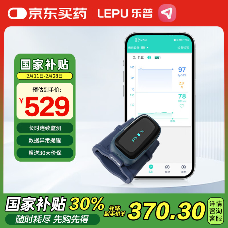 乐普医疗 LEPU MEDICAL 乐普 PO6 血氧仪 ￥370.3