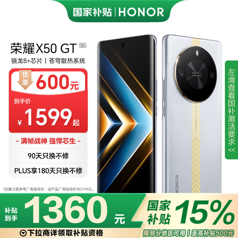 荣耀 HONOR X50 GT 骁龙8+芯片 苍穹散热系统 5800mAh电池 1.5K抗摔护眼屏 券后1559元