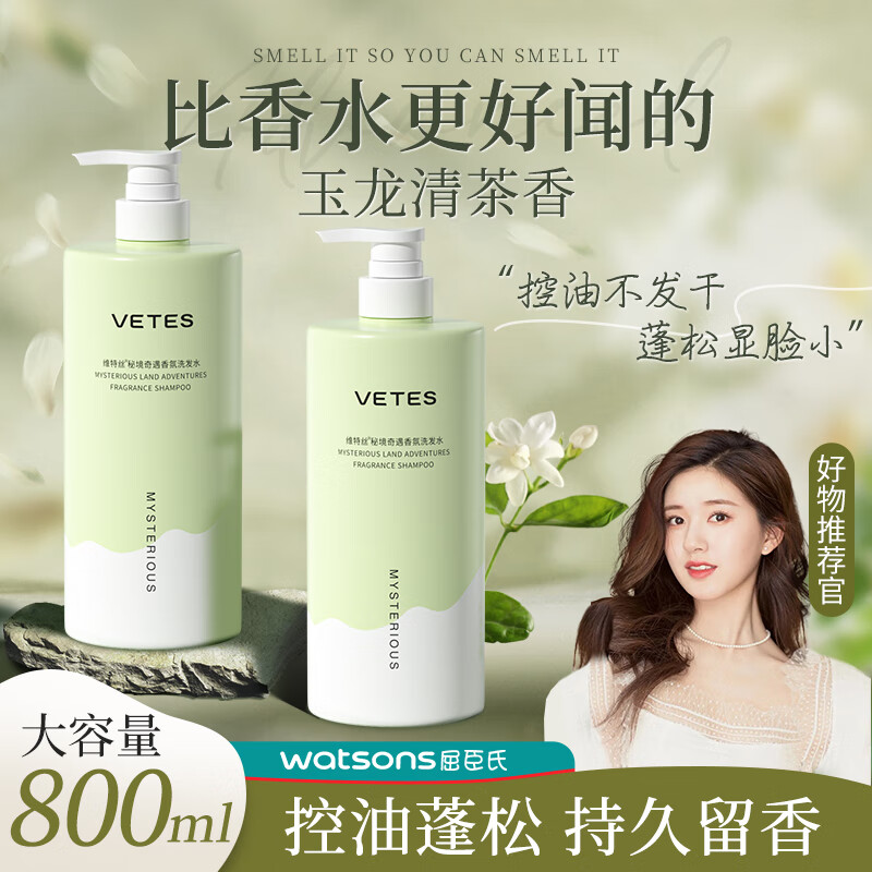 維特絲 Vetes 氨基酸香氛洗發(fā)水 800ml 券后27.99元