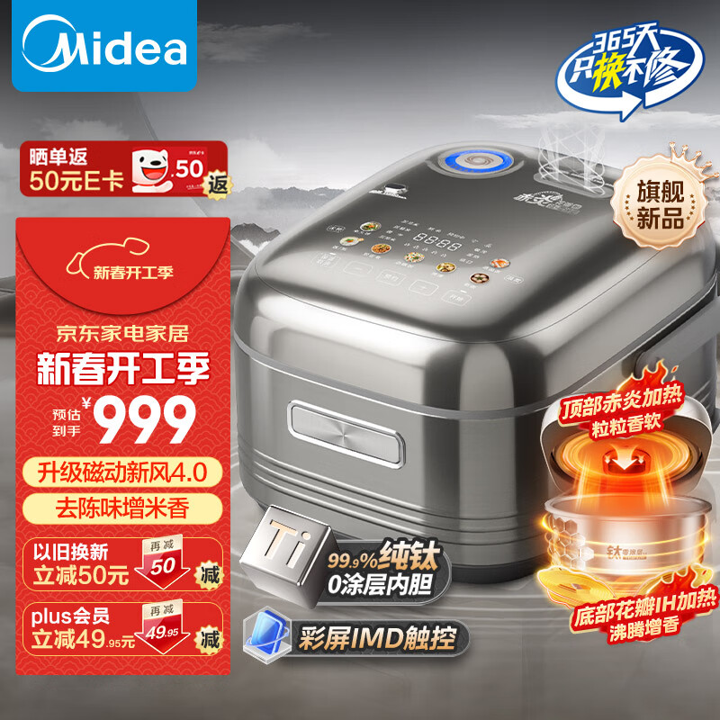 美的 MB-HS412 花瓣IH 钛0涂层电饭煲 1300W ￥671.69