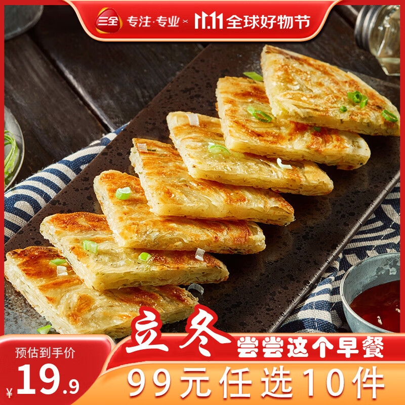 三全 老上海風味蔥油餅270g 4.9元（需買5件，需用券）