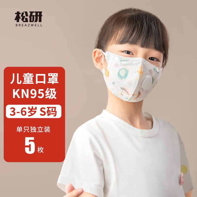 松研 儿童尺寸kn95口罩530V防pm2.5防飞沫防尘透气男童女童专业防护口罩5只装 49.8元