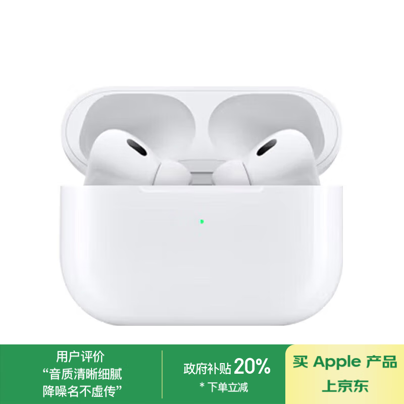 苹果 Apple AirPods Pro 2 入耳式降噪蓝牙耳机 白色 Type-C接口 券后1799元