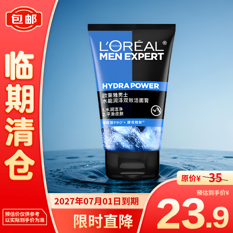 L'OREAL PARIS 欧莱雅男士水能润泽双效洁面膏100ml 23.9元