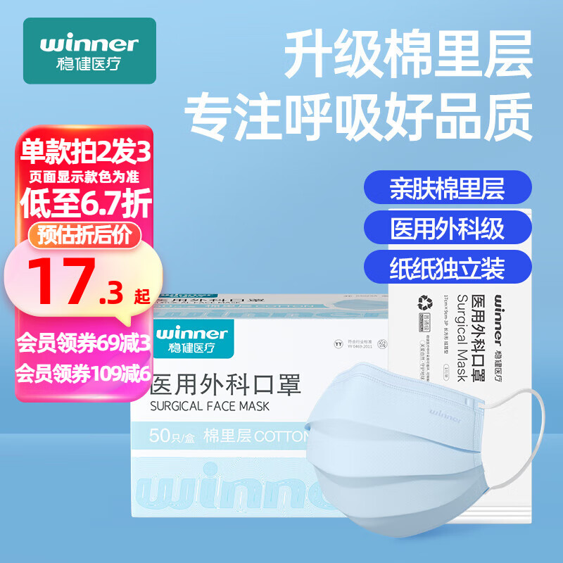 稳健医疗 稳健医用外科口罩一次性医用口罩成人儿童透气防细菌防飞沫防尘棉里层 1盒成人款独立包装蓝色 50只/盒 19.9元