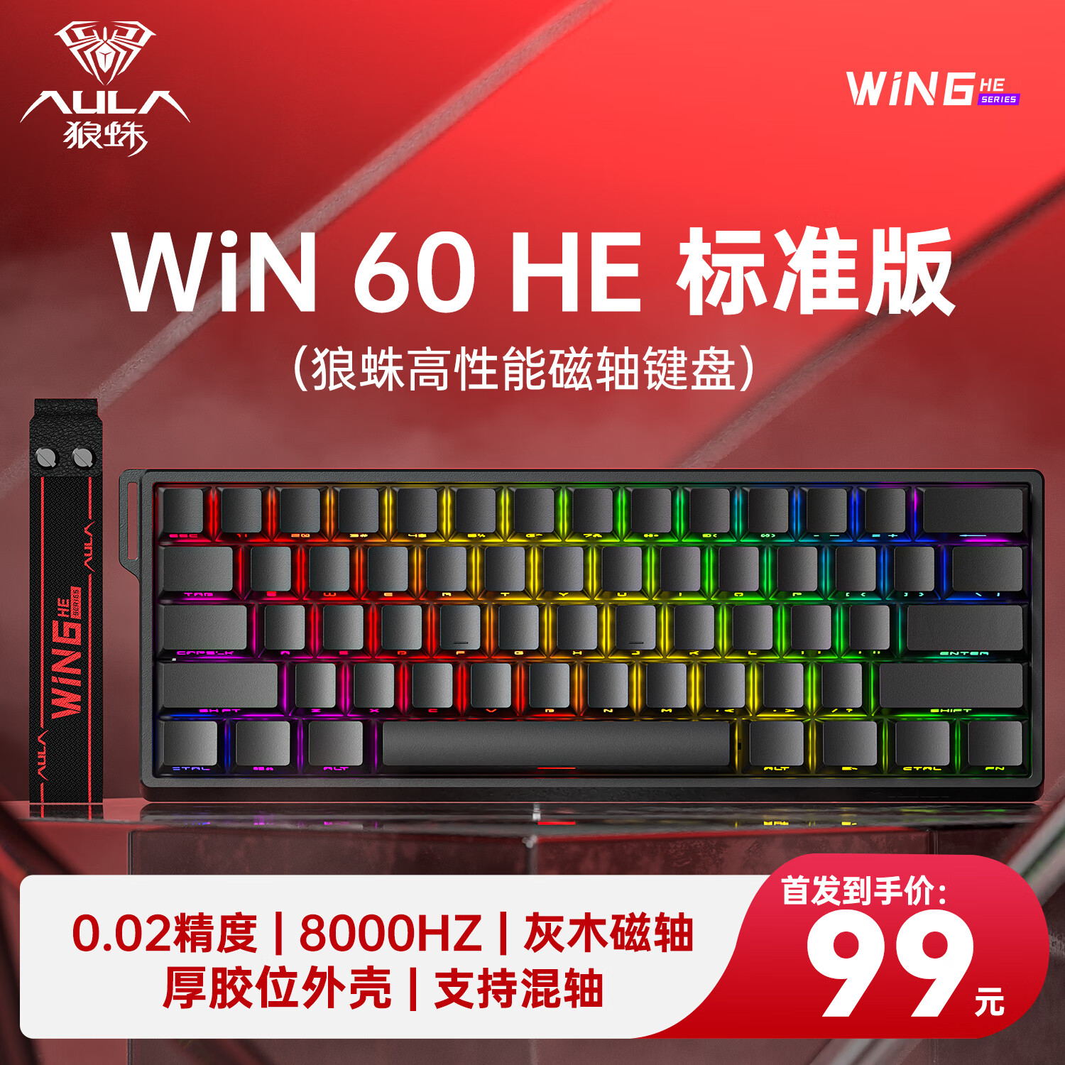 狼蛛WiN 60/68HE磁轴键盘 RT电竞游戏客制化机械键盘 99元(领券69.15元)