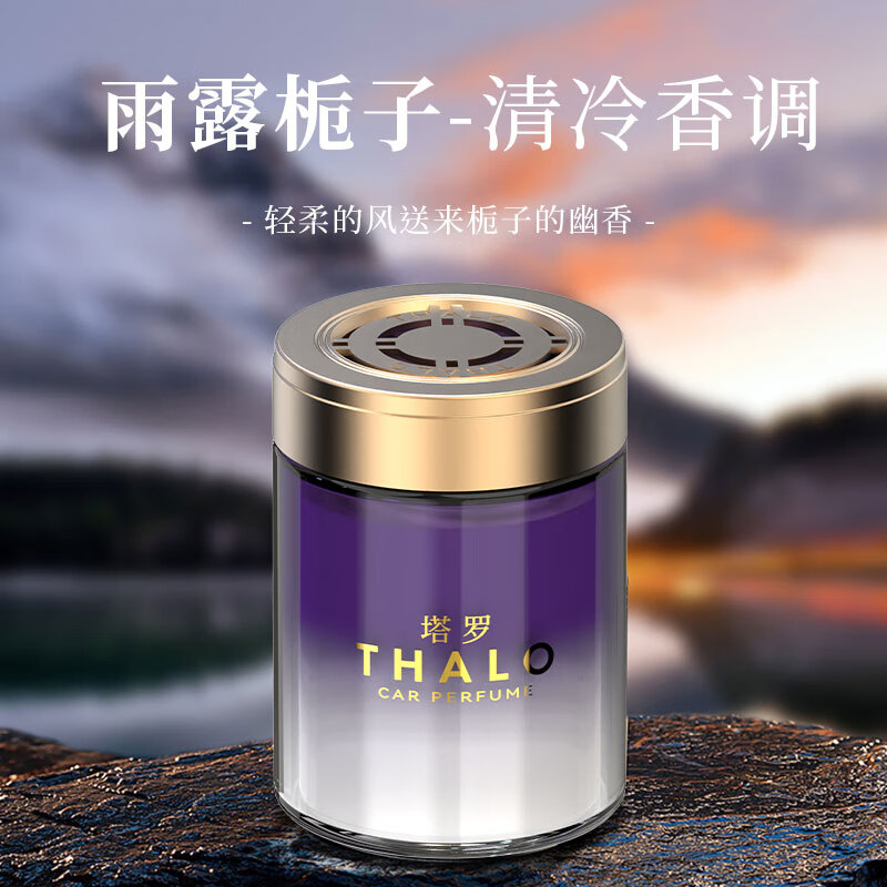 塔罗 Thalo 汽车载香薰固体香膏 券后7.9元