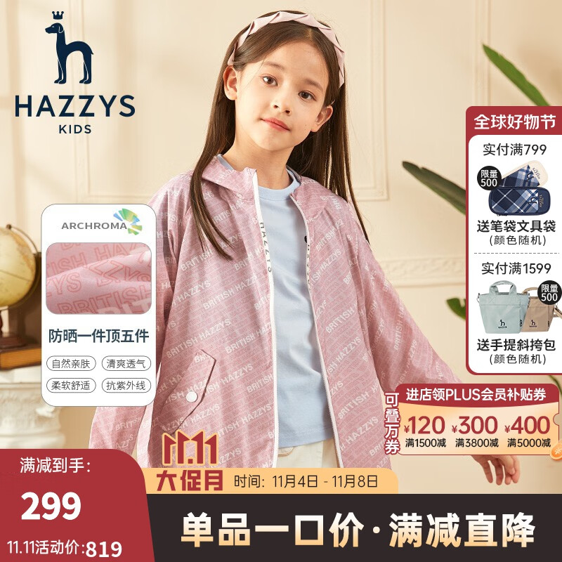 HAZZYS 儿童休闲防风皮肤衣 券后169元