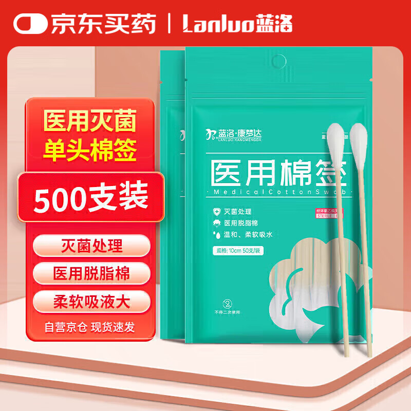 蓝洛 医用棉签一次性使用无菌棉签 单头竹棒棉签清洁棉花棉棒 15元