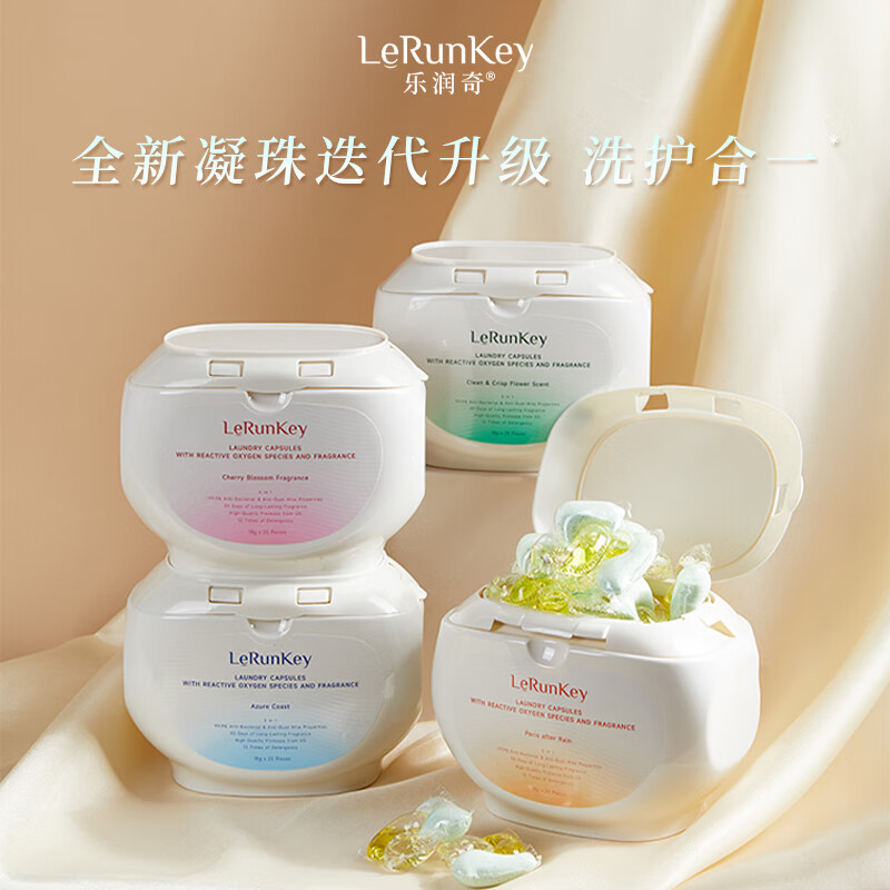 乐润奇 洗衣凝珠99.9%除菌除螨留香珠浓缩洗衣液洗衣球 淡香组合套装 券后64.81元