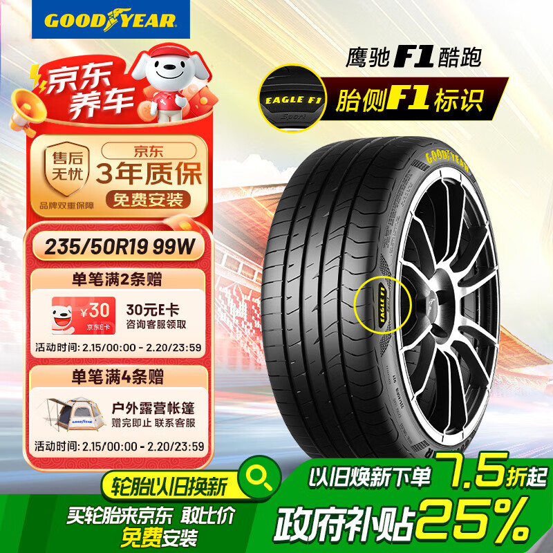 固特异 汽车轮胎235/50R19 99W EF1 SPORT鹰驰F1酷跑 适配比亚迪宋/领克 ￥651.69