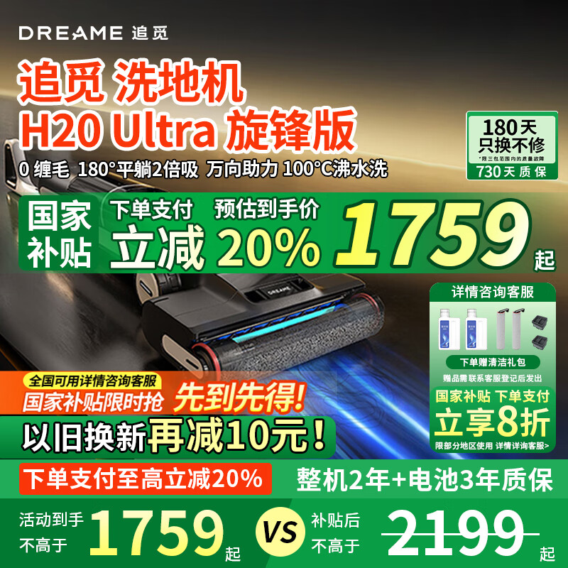 追觅 dreame H20 Ultra旋锋版 无线洗地机 白灰色 ￥1547.2