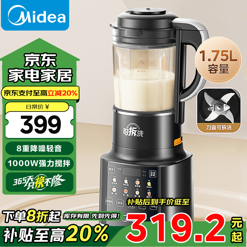 美的 破壁機 八重降噪可拆洗榨汁機輔食機1.75L ￥235.2