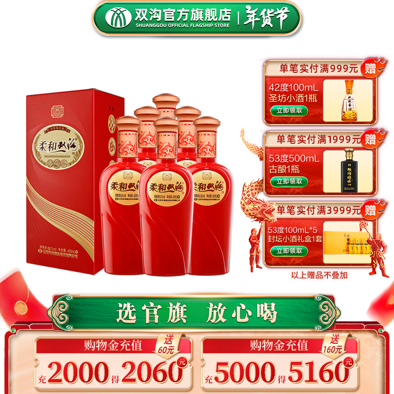 雙溝 柔和雙溝紅精品52度450mL 6瓶整箱裝酒 雙溝酒廠官方店鋪 52度 450mL 6瓶 ￥205