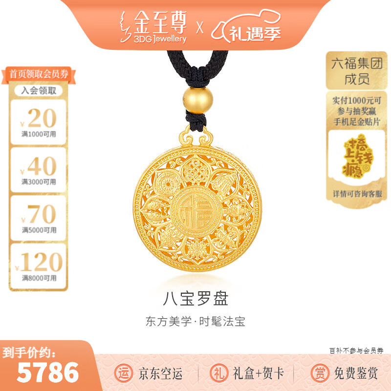 金至尊 3D-GOLD)黄金吊坠八宝罗盘古法999足金不含项链计价 大版古法吊坠-6.95克-PL05000422 ￥5687