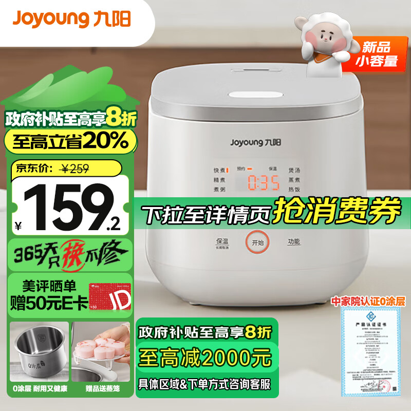 九陽 304不銹鋼智能觸控電飯煲2升F-20F1001L 券后168.2元