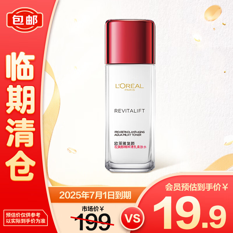 L\'OREAL PARIS 復顏視黃醇精粹清乳柔膚水 65ml ￥19.9