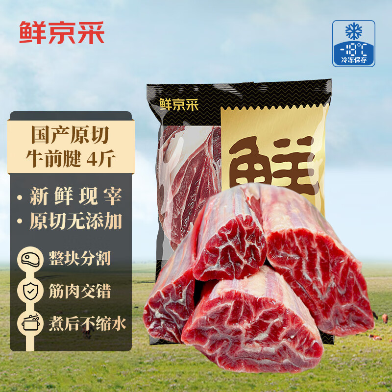 鮮京采 魯西黃牛腱子 原切谷飼牛前腱2kg 生鮮牛肉 鹵牛腱子肉 源頭直發(fā) ￥125.63