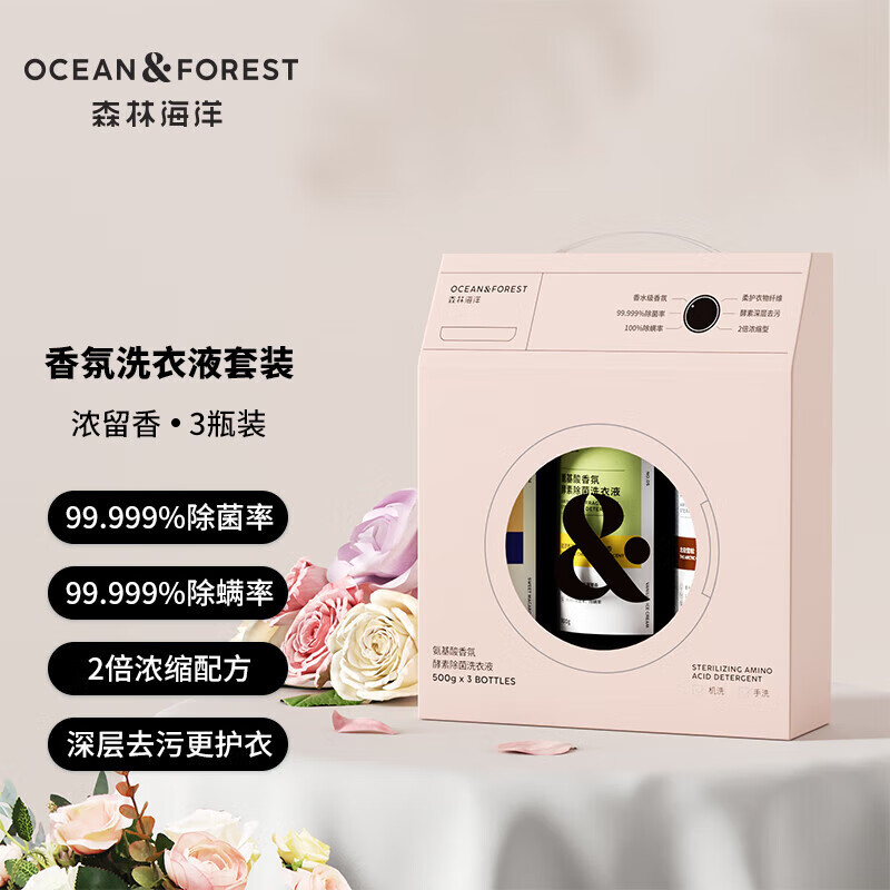 森林海洋 OCEAN&FOREST 香氛洗衣液濃留香套裝 機(jī)洗手洗持久留香 潔凈柔順護(hù)衣（3瓶裝） 77元