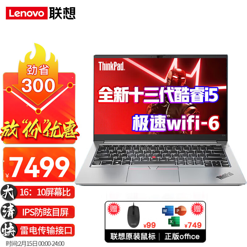 ThinkPad 聯(lián)想筆記本電腦 13代酷睿i5十核IBM 14寸 i5-1335U 40G 1T 券后7449元