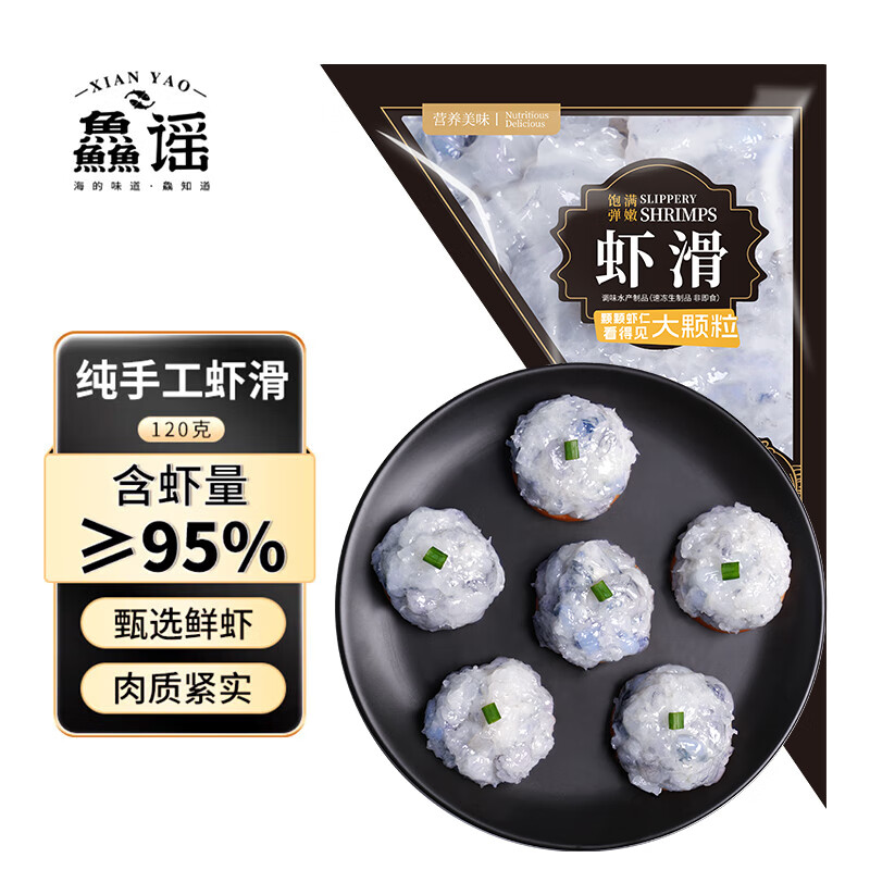 鱻謠 XIAN YAO IAN YAO 鱻謠 蝦滑120g 蝦肉含量95% 火鍋食材丸子丸料海鮮水產(chǎn) 19.9元