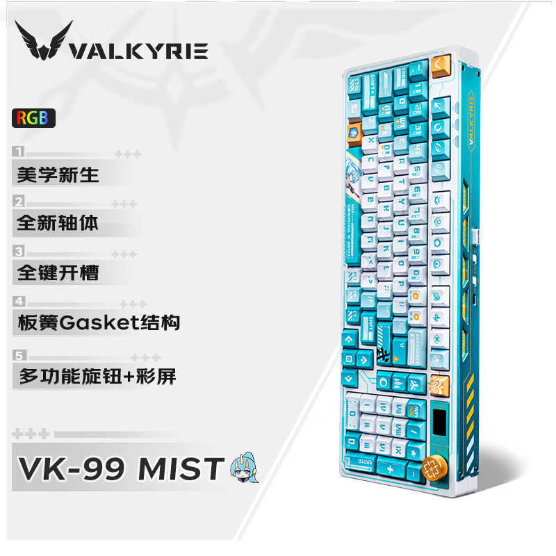 瓦尔基里 VALKYRIE VK99-Mist 客制化机械键盘 三模2.4G/有线/蓝牙 热插拔 VK99-Mist ￥379