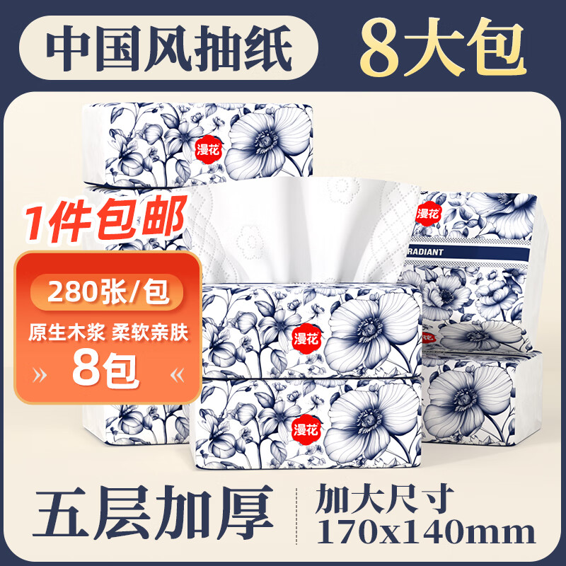 漫花 国风系列 抽纸 280张8包 9.99元
