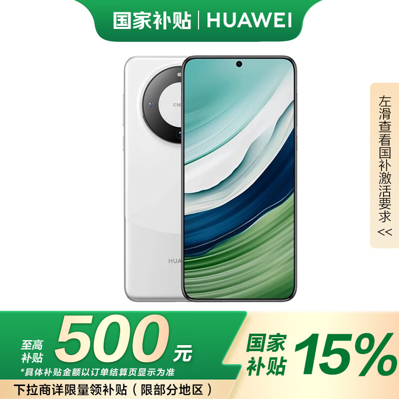 华为 HUAWEI Mate 60 手机 12GB+256GB 白沙银 赠2年电池换新 ￥3976.51