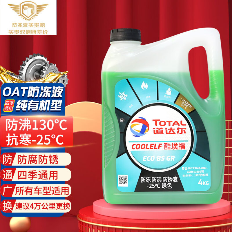 道达尔能源 道达尔（Total）有机型(OAT)发动机冷却液通用型汽车防冻液冰点-25℃ 4kg（绿色） 48.36元