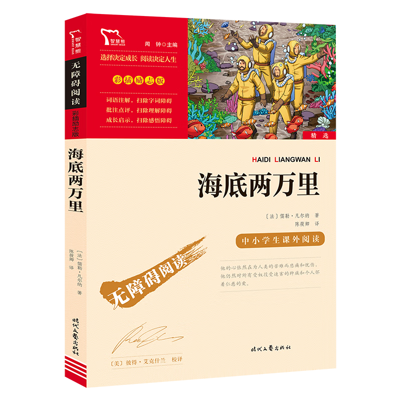 海底两万里  5.87元（弹券0.87元）